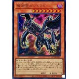 破滅竜ガンドラX【ウルトラ】{QCDB-JP011}《モンスター》