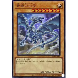 画像1: 〔状態A-〕青眼の白龍【ウルトラ】{QCDB-JP009}《モンスター》