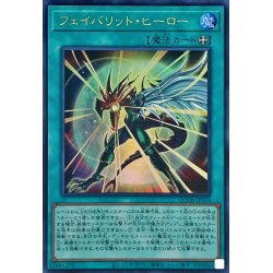画像1: フェイバリットヒーロー【ウルトラ】{QCDB-JP054}《魔法》