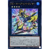 FAホープレイランサー【ウルトラ】{QCDB-JP004}《エクシーズ》