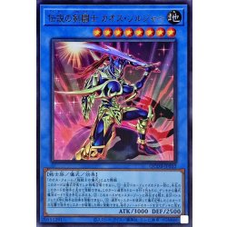 画像1: 伝説の剣闘士カオスソルジャー【ウルトラ】{QCDB-JP032}《儀式》