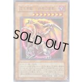 (旧枠)混沌帝龍終焉の使者【ウルトラ】{QCLP-JP016}《モンスター》