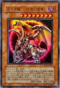 (旧枠)混沌帝龍終焉の使者【ウルトラ】{QCLP-JP016}《モンスター》