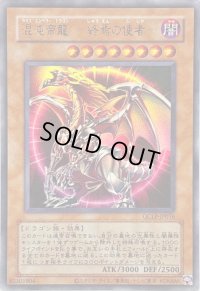 (旧枠)混沌帝龍終焉の使者【ウルトラ】{QCLP-JP016}《モンスター》