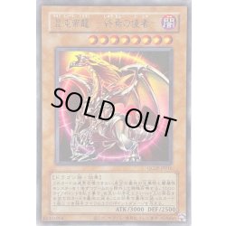 画像1: (旧枠)混沌帝龍終焉の使者【ウルトラ】{QCLP-JP016}《モンスター》