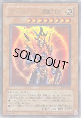 (旧枠)カオスソルジャー開闢の使者【ウルトラ】{QCLP-JP015}《モンスター》