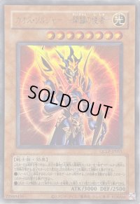 (旧枠)カオスソルジャー開闢の使者【ウルトラ】{QCLP-JP015}《モンスター》