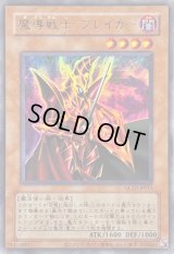 (旧枠)魔導戦士ブレイカー【ウルトラ】{QCLP-JP013}《モンスター》