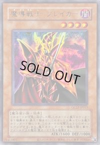 (旧枠)魔導戦士ブレイカー【ウルトラ】{QCLP-JP013}《モンスター》