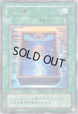 〔状態A-〕(旧枠)月の書【ウルトラ】{QCLP-JP012}《魔法》