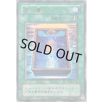 〔状態A-〕(旧枠)月の書【ウルトラ】{QCLP-JP012}《魔法》