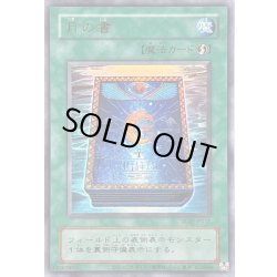 画像1: 〔状態A-〕(旧枠)月の書【ウルトラ】{QCLP-JP012}《魔法》