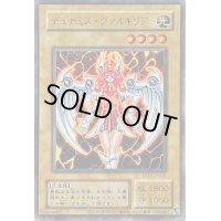 (旧枠)デュナミスヴァルキリア【ウルトラ】{QCLP-JP009}《モンスター》