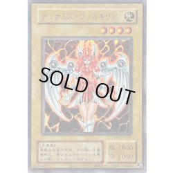 画像1: (旧枠)デュナミスヴァルキリア【ウルトラ】{QCLP-JP009}《モンスター》