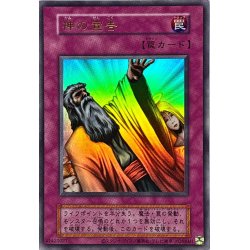 画像1: 〔状態A-〕神の宣告(復刻版)【ウルトラ】{-}《罠》