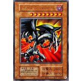 レッドアイズブラックメタルドラゴン(復刻版)【ウルトラ】{-}《モンスター》