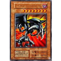 〔状態B〕レッドアイズブラックメタルドラゴン(復刻版)【ウルトラ】{-}《モンスター》