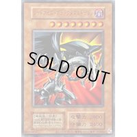 〔状態A-〕レッドアイズブラックメタルドラゴン(復刻版)【ウルトラ】{-}《モンスター》