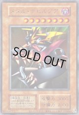 メタルデビルゾア(復刻版)【ウルトラ】{-}《モンスター》