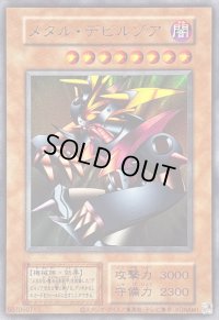 メタルデビルゾア(復刻版)【ウルトラ】{-}《モンスター》