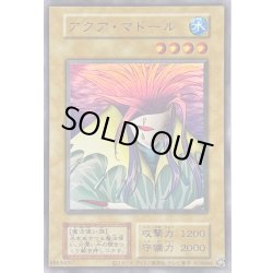 画像1: 〔状態A-〕アクアマドール(復刻版)【ウルトラ】{-}《モンスター》