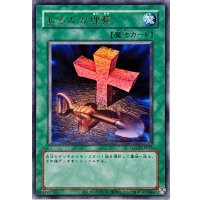 (旧枠)おろかな埋葬【ウルトラ】{QCLP-JP023}《魔法》