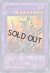 (旧枠)超魔導剣士ブラックパラディン【ウルトラ】{QCLP-JP021}《融合》