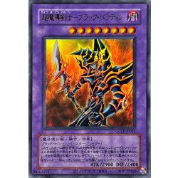 画像1: (旧枠)超魔導剣士ブラックパラディン【ウルトラ】{QCLP-JP021}《融合》