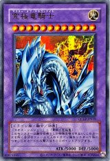 (旧枠)究極竜騎士【ウルトラ】{QCLP-JP019}《融合》