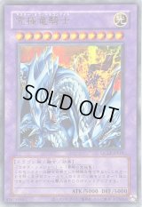 (旧枠)究極竜騎士【ウルトラ】{QCLP-JP019}《融合》