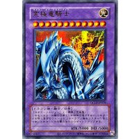 〔状態A-〕(旧枠)究極竜騎士【ウルトラ】{QCLP-JP019}《融合》