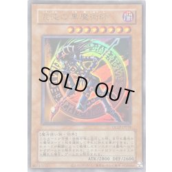 画像1: (旧枠)混沌の黒魔術師【ウルトラ】{QCLP-JP018}《モンスター》