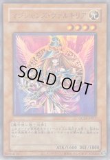 (旧枠)マジシャンズヴァルキリア【ウルトラ】{QCLP-JP017}《モンスター》