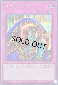 〔状態A-〕スキルドレイン【シークレット】{QCLP-JP025}《罠》