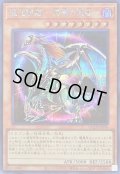 混沌帝龍終焉の使者【シークレット】{QCLP-JP016}《モンスター》