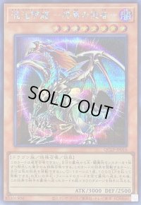 混沌帝龍終焉の使者【シークレット】{QCLP-JP016}《モンスター》
