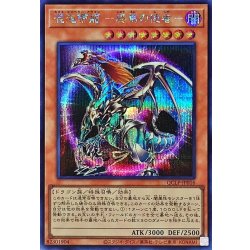 画像1: 混沌帝龍終焉の使者【シークレット】{QCLP-JP016}《モンスター》