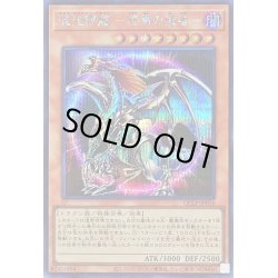 画像1: 混沌帝龍終焉の使者【シークレット】{QCLP-JP016}《モンスター》