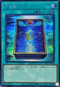 〔状態A-〕月の書【シークレット】{QCLP-JP012}《魔法》