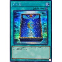 〔状態A-〕月の書【シークレット】{QCLP-JP012}《魔法》