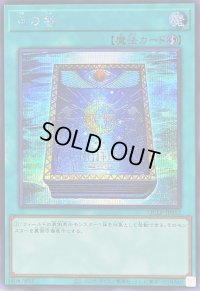 〔状態B〕月の書【シークレット】{QCLP-JP012}《魔法》
