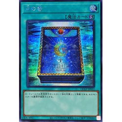 画像1: 〔状態A-〕月の書【シークレット】{QCLP-JP012}《魔法》