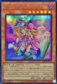 トゥーンブラックマジシャンガール【シークレット】{QCLP-JP010}《モンスター》