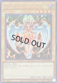 デュナミスヴァルキリア【シークレット】{QCLP-JP009}《モンスター》