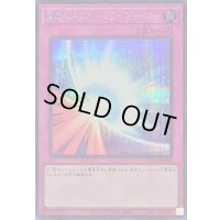 聖なるバリアミラーフォース【シークレット】{QCLP-JP008}《罠》
