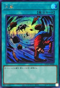〔状態B〕大嵐【シークレット】{QCLP-JP006}《魔法》