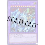 〔状態A-〕究極竜騎士【シークレット】{QCLP-JP019}《融合》