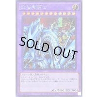 〔状態A-〕究極竜騎士【シークレット】{QCLP-JP019}《融合》