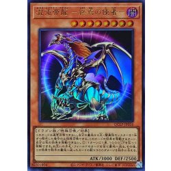 画像1: 混沌帝龍終焉の使者【ウルトラ】{QCLP-JP016}《モンスター》