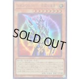 カオスソルジャー開闢の使者【ウルトラ】{QCLP-JP015}《モンスター》